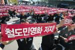 サムネイル：韓国鉄道労組が民営化反対に決起