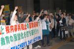 サムネイル：国際教育労働者デー、根津さん不起立を訴え