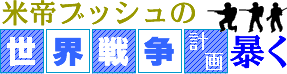 �Ē�u�b�V���̐��E�푈�v��\��
