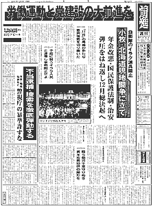 前進』 第 2129号