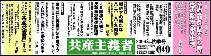 広告 共産主義者141号