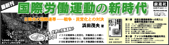 新刊 国際労働運動の新時代