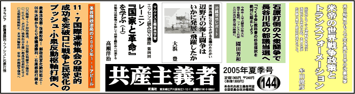 季刊 共産主義者144号