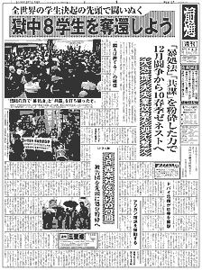 前進』 第 2419号