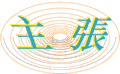�咣