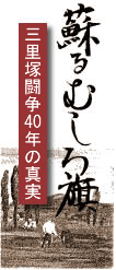�h��ނ�����@�O���˓���40�N�̐^��