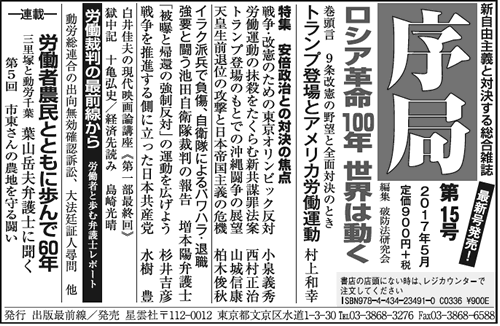 紹介 序局 第15号 米階級闘争の歴史的意義 週刊『前進』