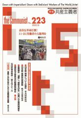 共産主義者223号表紙.jpg